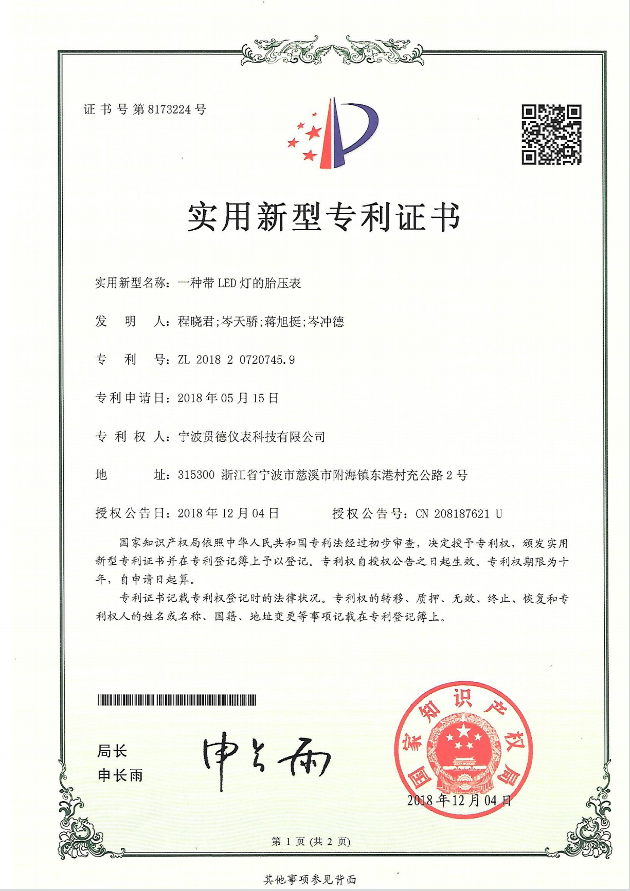 Patent Certificate 1