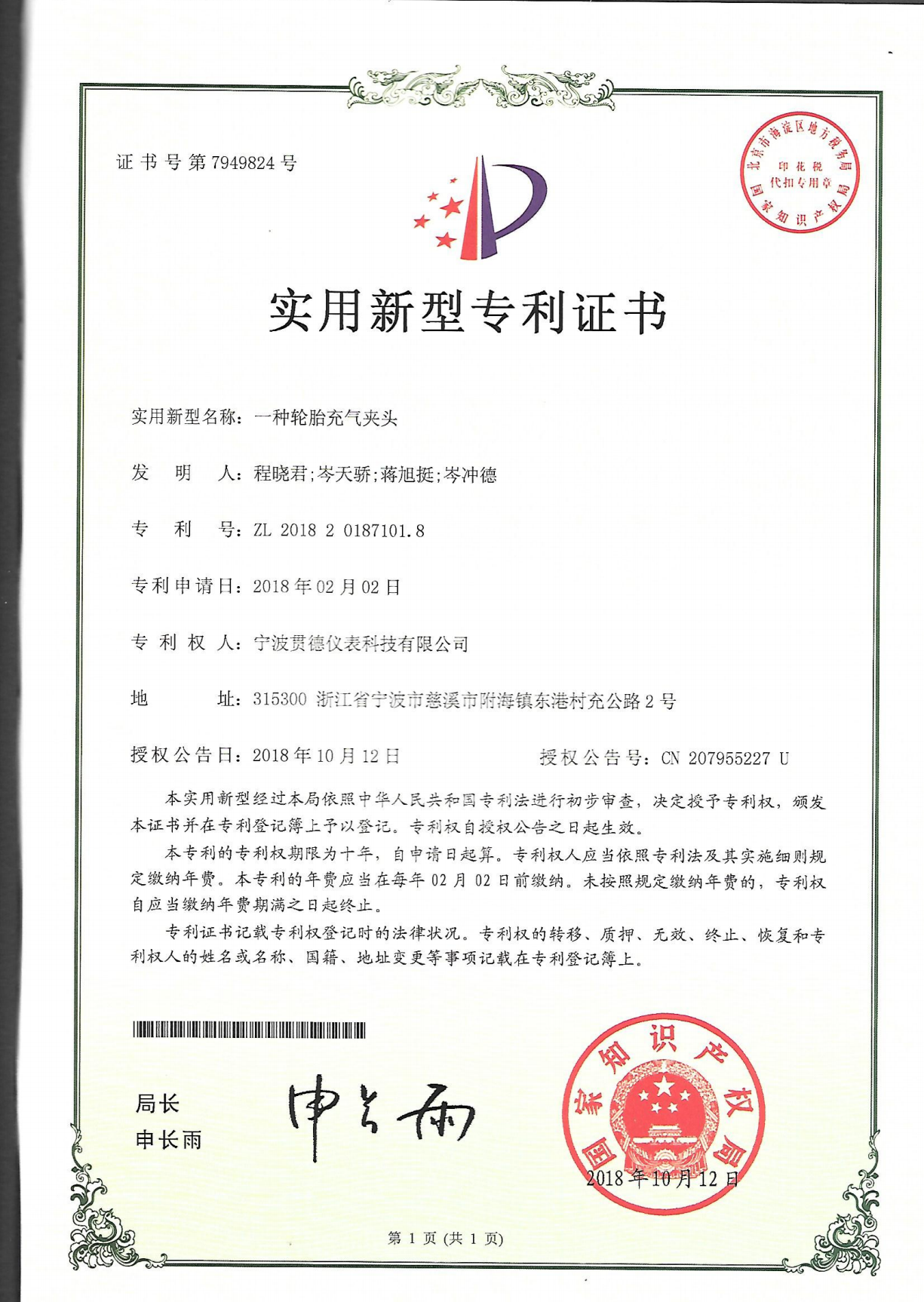 Patent Certificate 2