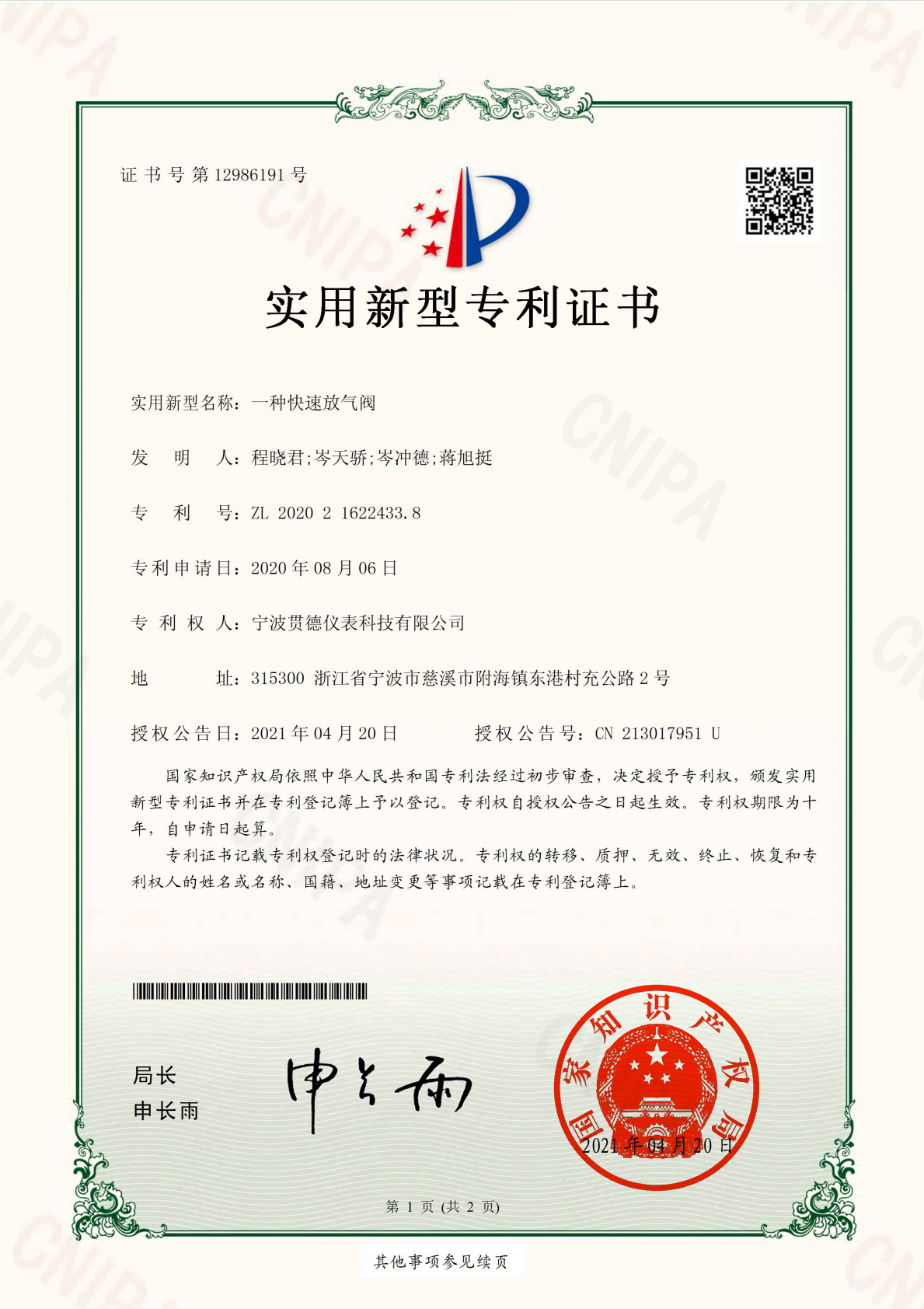 Patent Certificate 3